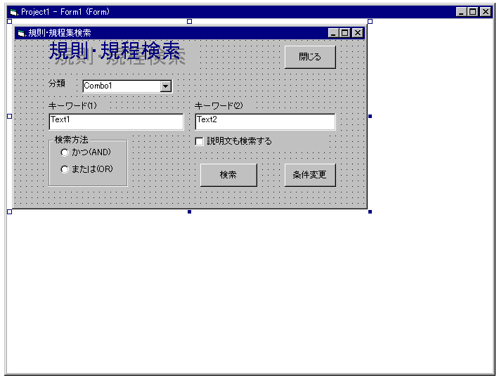 画面３：フォームにコントロールを貼り付けて画面をデザインする