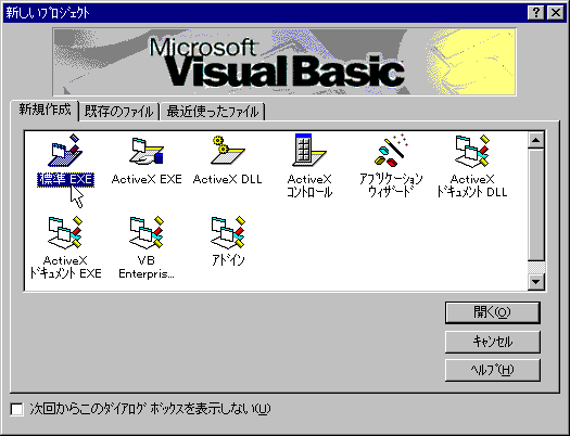 画面１：作成するプロジェクトの種類を選択する