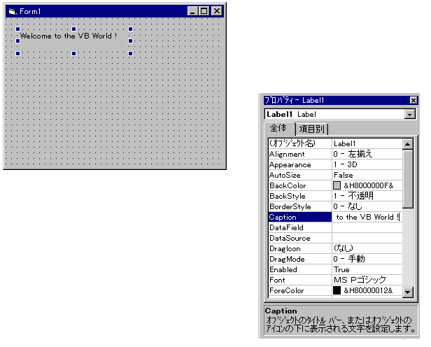 画面５：ラベルの文字(キャプション)を書き換えた