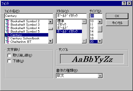 画面６：フォントの種類、サイズなどを変更する