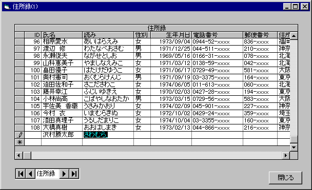 画面8:新規レコードを追加