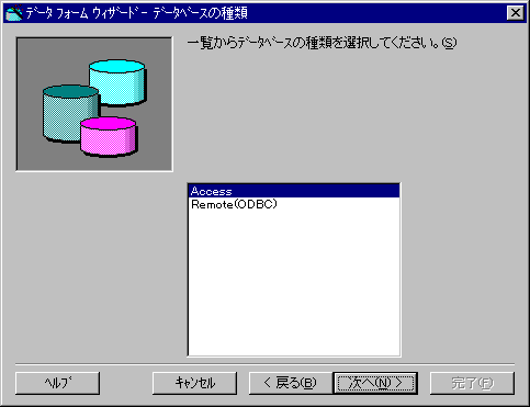 画面３:データベースの種類を選択する