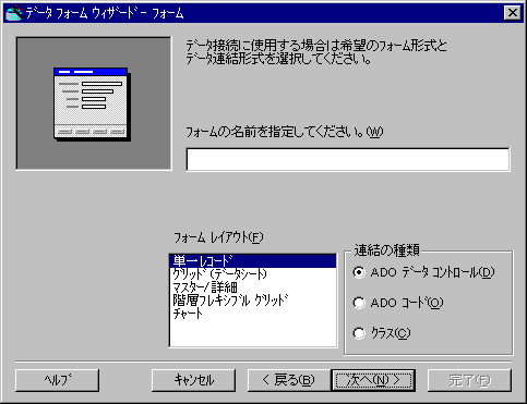 画面５:フォーム名や表示形式などを指定する