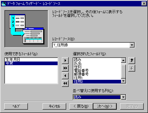 画面６:レコードソース.、フィールドなどを指定する