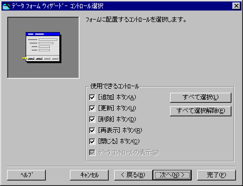 画面７:配置したいボタンを選択する