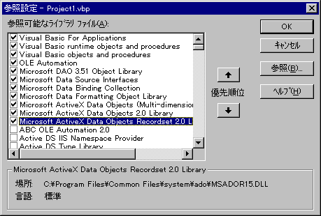 画面10:ADOのライブラリを組み込む