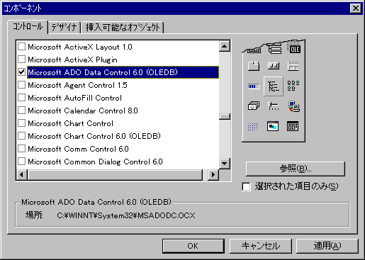 画面３：ADO Data Contorolをチェックする