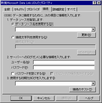 画面3:データリンクファイルのプロパティ・ダイアログ