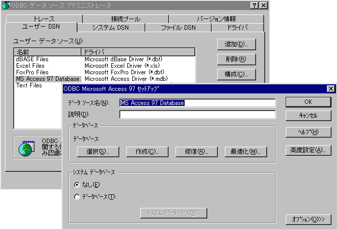 画面4:ODBCデータソースの設定ダイアログ