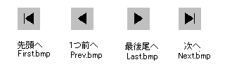 画面8:コマンドボタンに表示するビットマップファイル