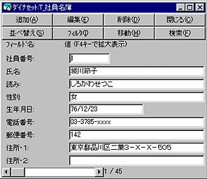 画面4:フォームを通じてレコードの入力などが行える