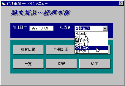 画面2:メニュー画面で日付と担当者の入力を行わせる