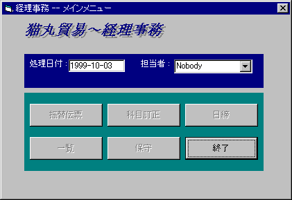 画面3:日付や氏名が正しくなければコマンドボタンをクリックできない