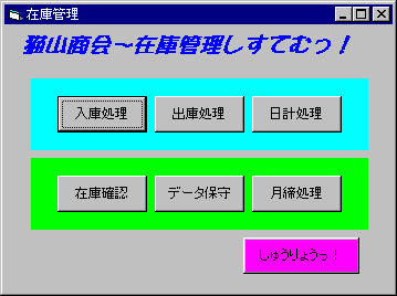 画面４：色数の多い派手な画面は疲れる（サンプル～Form1）