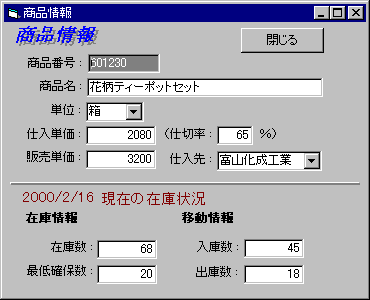 画面12：複雑な入力画面を横線で分割した例（Form4）