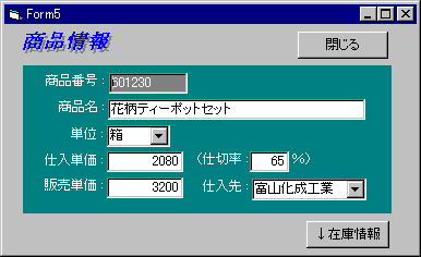 画面13：最初に必要な情報だけを表示する（Form5）