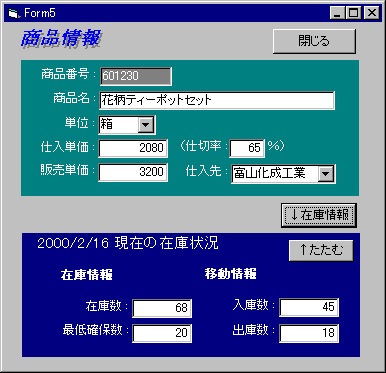 画面14：ユーザーの操作によって付加情報を表示する（Form5）