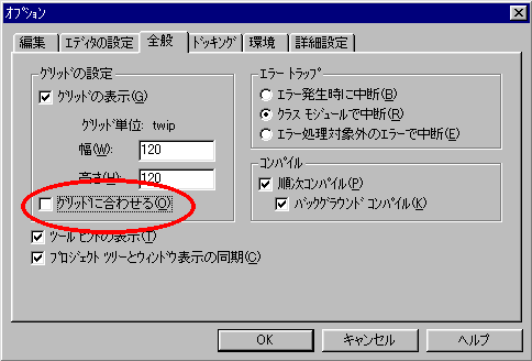 画面２：「グリッドに合わせる(O)」のチェックを外して位置を微調整する