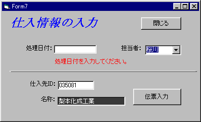 画面８：ユーザーの単純なミスはラベルで知らせる