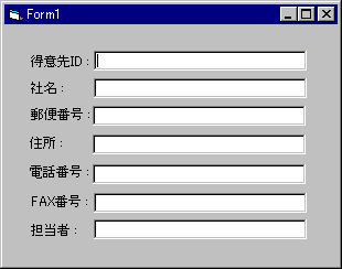 画面１：ウィザードを元にして作った一般的な入力フォーム(Form1)