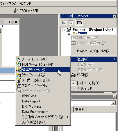 画面１：標準モジュールを追加する