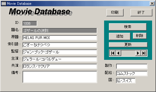 画面４：映画データベース～検索や印刷もできます