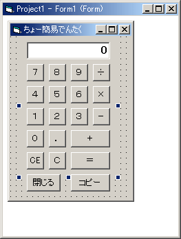 画面６：フォームに電卓コントロールを貼り付ける