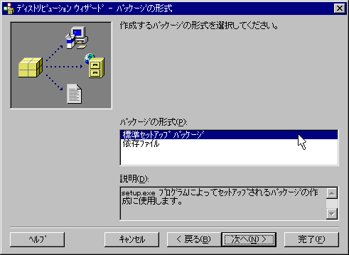 画面6：「標準セットアップパッケージ」を選択する