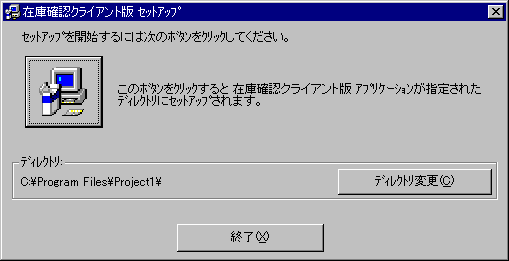 画面9:インストール先の変更もできる