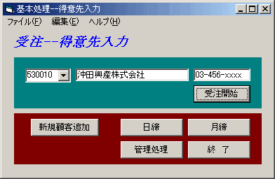 画面1：販売管理アプリケーションの起動画面