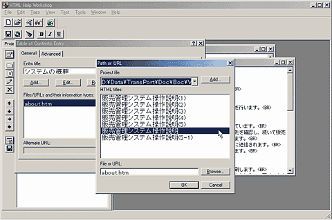 画面10：見出しに対応するHTMLファイルを選択する