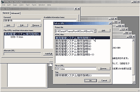 画面12：用語に関連したHTMLファイルを追加する