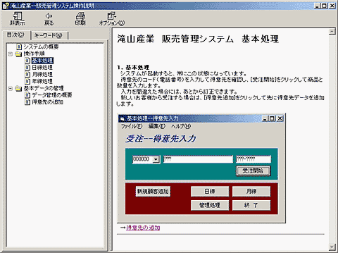 画面18：アプリケーションからヘルプを表示する