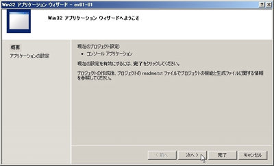 画面3：「Win32 アプリケーション ウィザード」でコンソールモード アプリケーション開発の準備をする
