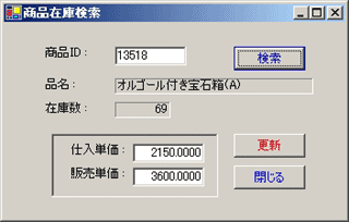 検索した商品の仕入単価と販売単価を書き換える