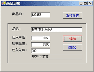 「仕入先ID」を入力すると「仕入先名」が表示される