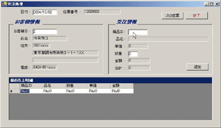 画面2：お客様IDを入力すると顧客情報が表示される