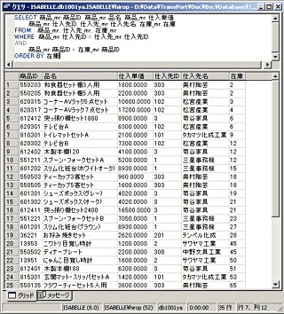 画面1：クエリアナライザでSQLを発行した～ex01.sql