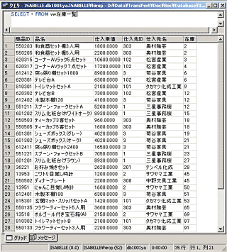 画面4：ビューを対象としたSQLをクエリアナライザで実行する～ex02.sql