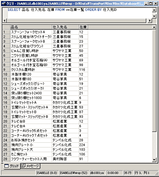 画面5：ビューに対してさらに絞り込みや並べ替えを施せる～ex05.sql