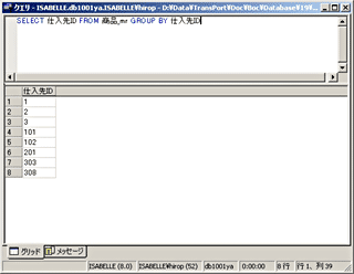 画面1：仕入先IDをキーにしてグループ化した結果(ex01.sql)