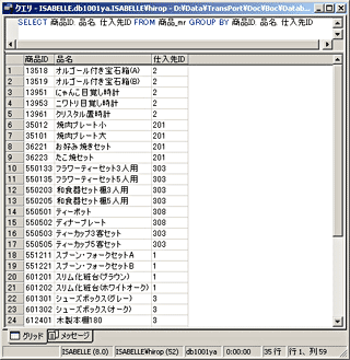 画面2：商品IDと品名フィールドも指定して仕入先IDでグループ化した(ex02.sql)