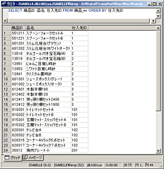 画面3：ORDER BY句で「仕入先ID」の順に並べ替えた(ex03.sql)