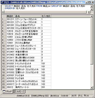 画面4：GROUP BY句でグループ化したレコードをORDER BY句で並べ替えた(ex04.sql)