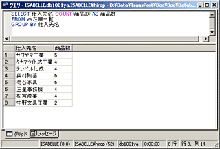 画面9：仕入先ごとの商品点数を数える(ex07.sql)