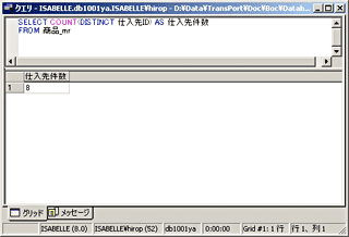 画面10：仕入先の件数を調べる(ex08.sql)