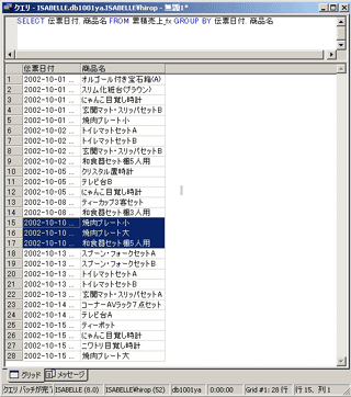 画面2：「伝票日付」と「商品名」でグループ化した(ex01.sql)