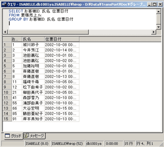 画面5：「お客様ID」を先に指定した(ex03.sql)