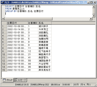 画面6：フィールドの表示順を入れ替えた(ex04.sql)