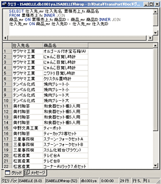 画面13：「累積売上_fx」に「仕入先名」を付け足した(ex10.sql)